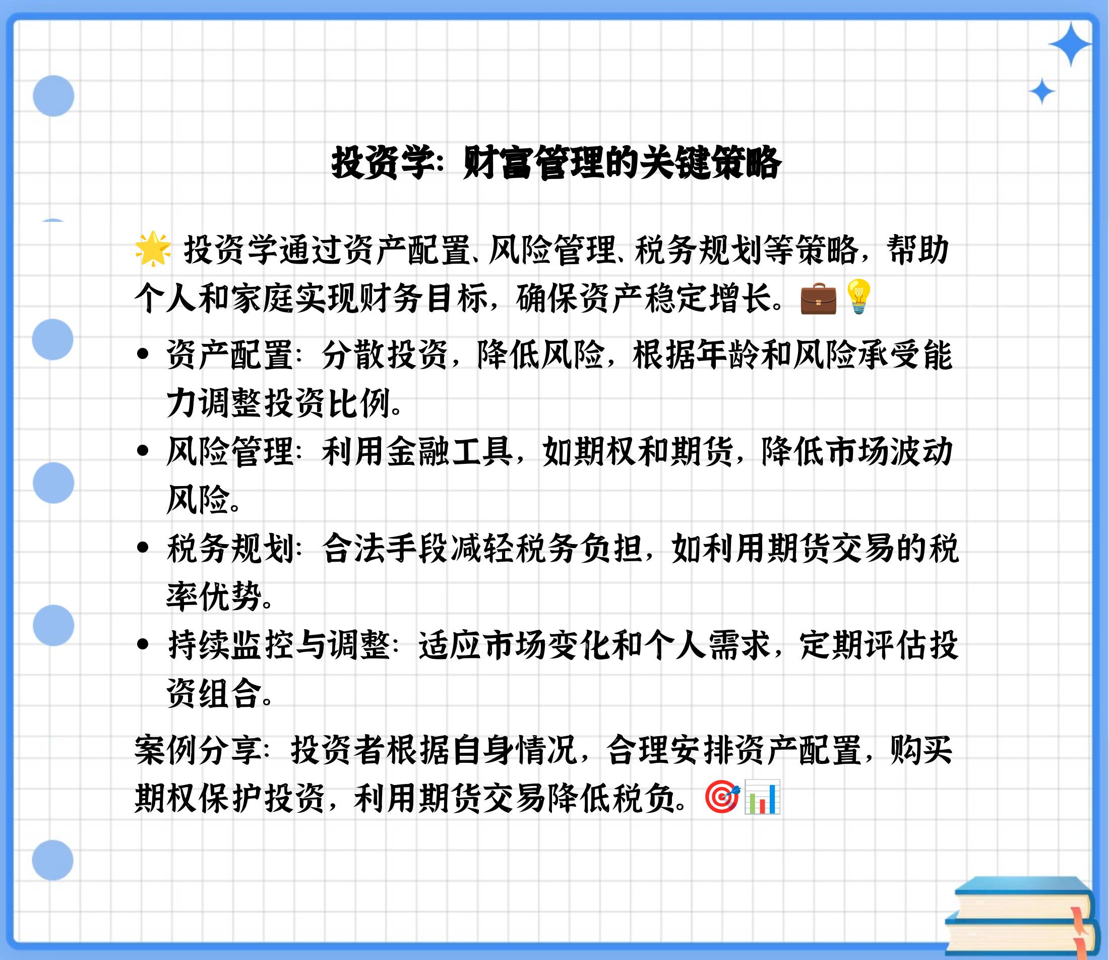 投资的智慧 如何用投资学实现财富管理